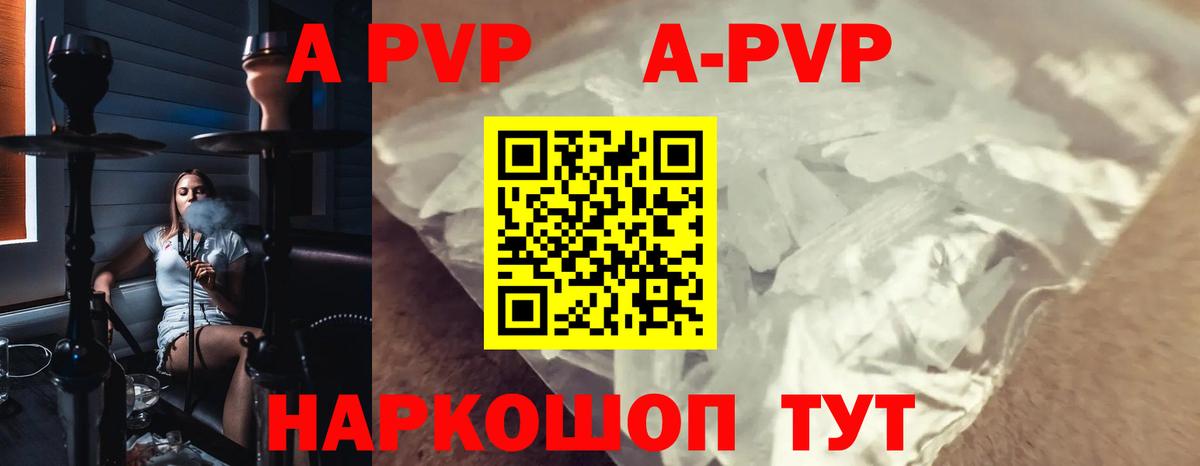 A-PVP  Вход с VPN  Уварово  Alpha-PVP СК  APVP Crystall 