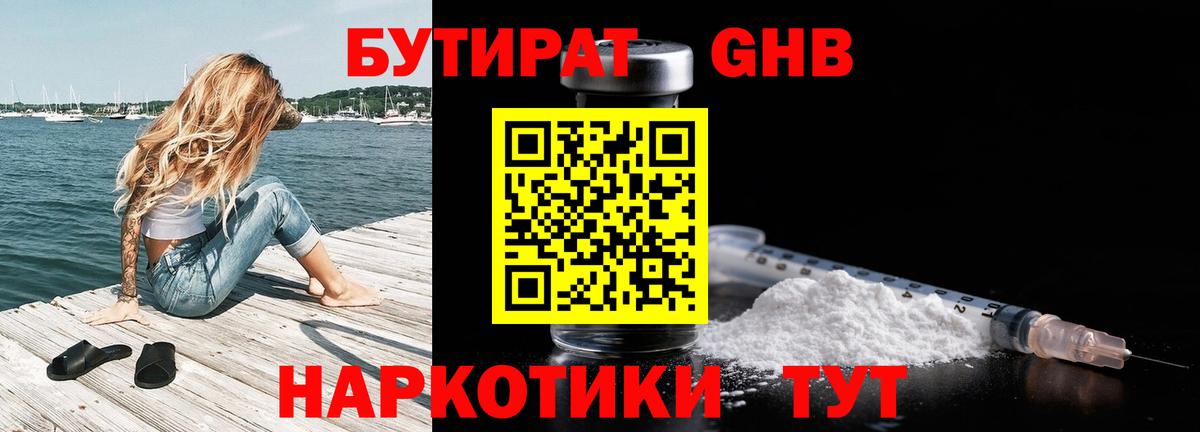 Бутират BDO  Вход с VPN  Уварово 