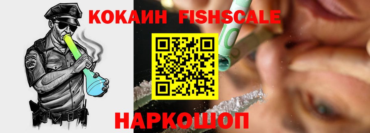 Cocaine Fish Scale Уварово