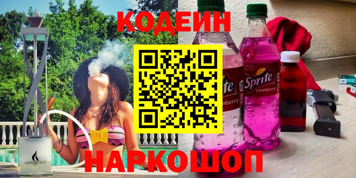 Уварово  Codein напиток Lean (лин)  Вход с VPN  Кодеин напиток Lean (лин) 
