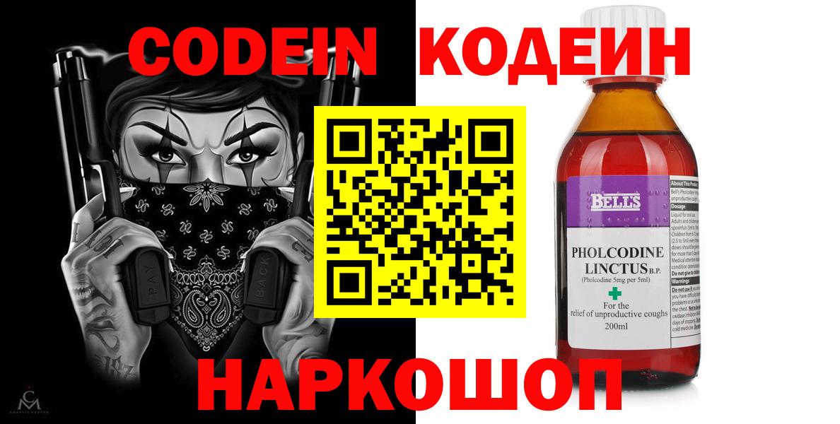 Codein Purple Drank Уварово