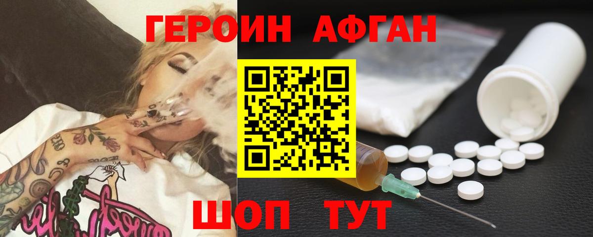 ГЕРОИН афганец  Вход с VPN  Уварово 