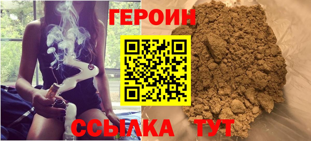 ГЕРОИН Heroin Уварово