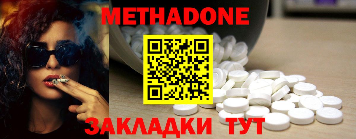 Метадон белоснежный  МЕТАДОН VHQ  Уварово  Вход с VPN 