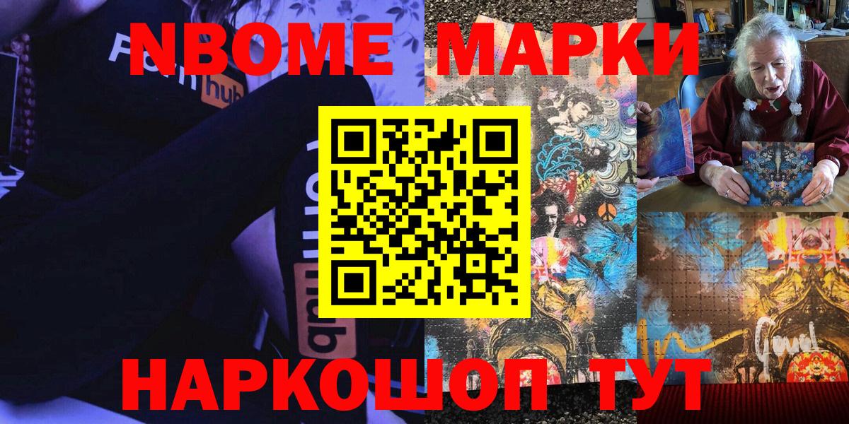Марки 25I-NBOMe 1,5мг  Вход с VPN  Уварово 
