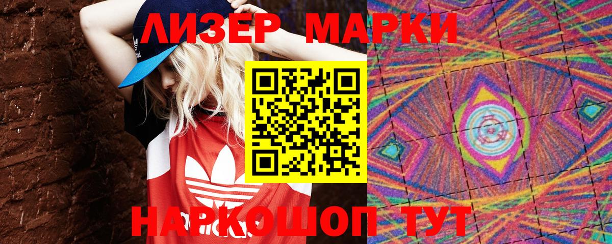 Наркотические марки 1,5мг Уварово